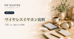 ワイヤレスイヤホン比較 のアイキャッチ画像